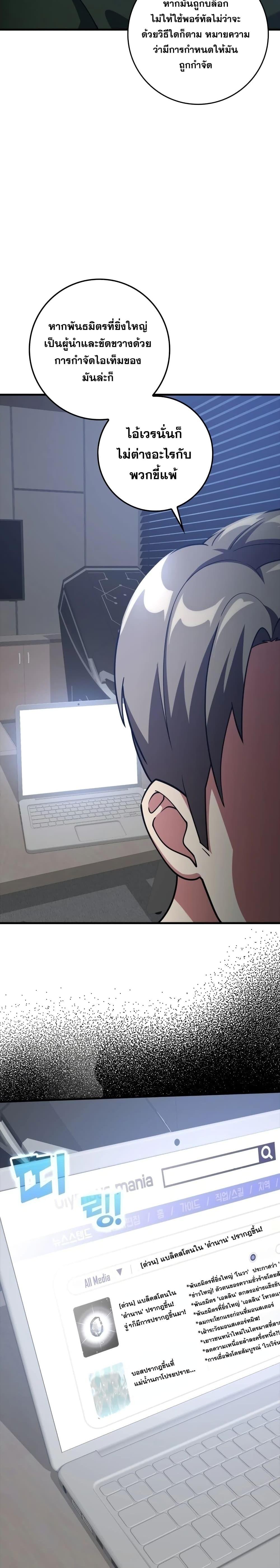 Max Level Player ตอนที่ 29 แปลไทย