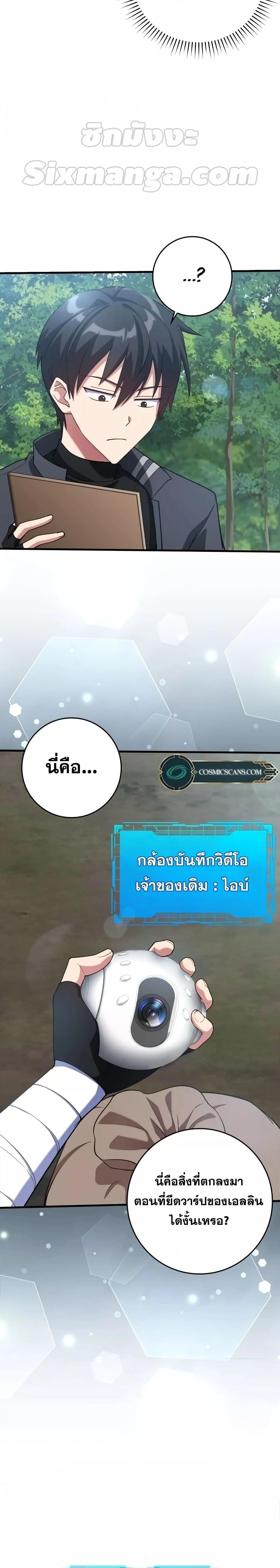 Max Level Player ตอนที่ 29 แปลไทย