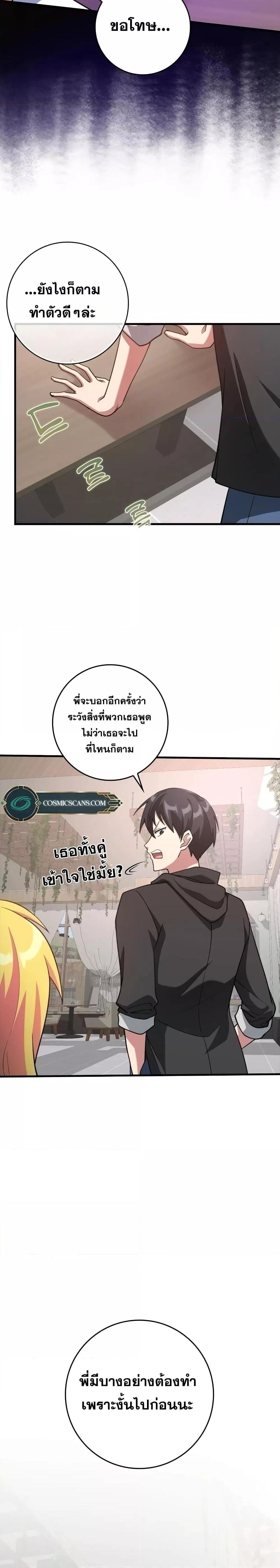 Max Level Player ตอนที่ 29 แปลไทย