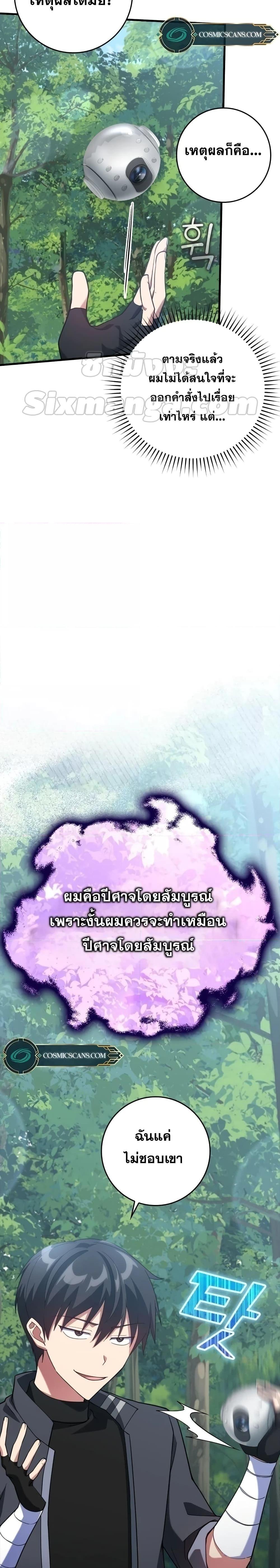 Max Level Player ตอนที่ 29 แปลไทย