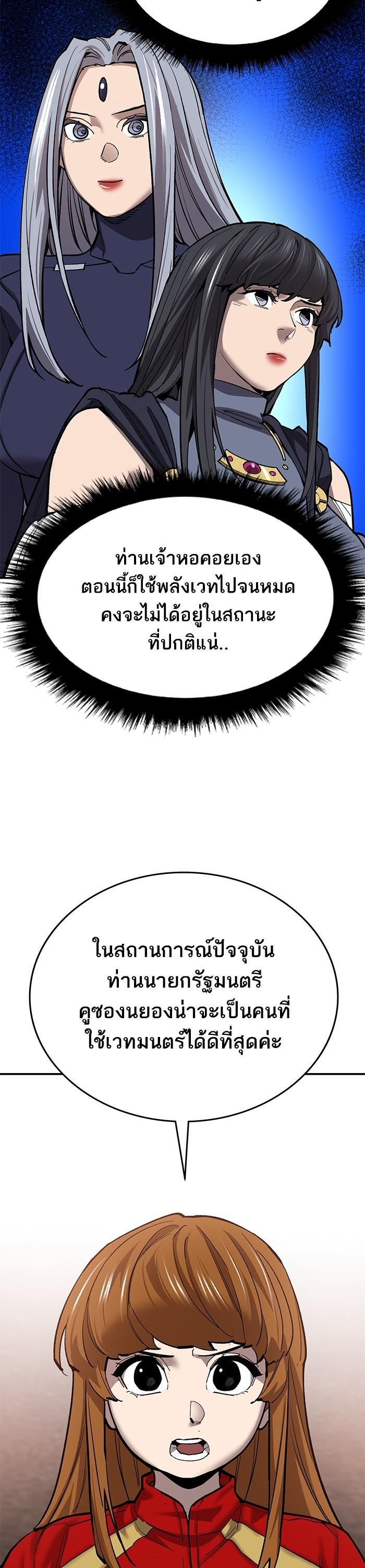 Limit Breaker ยอดคนเลเวลทะลุ ตอนที่ 168 แปลไทย