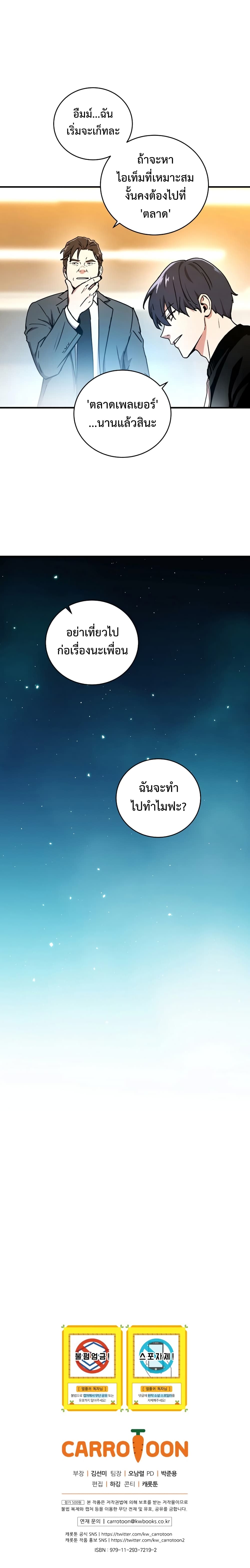 Return of the Frozen Player ตอนที่ 16 แปลไทย