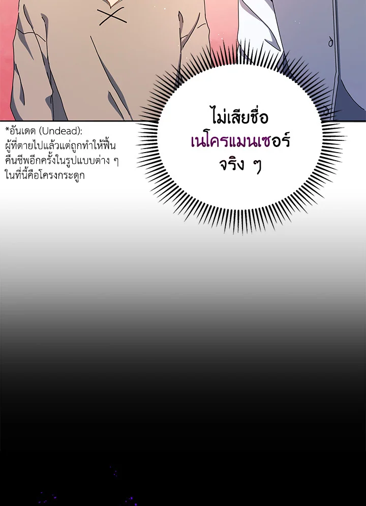 Necromancer Academy’s Genius Summoner ตอนที่ 1 แปลไทย