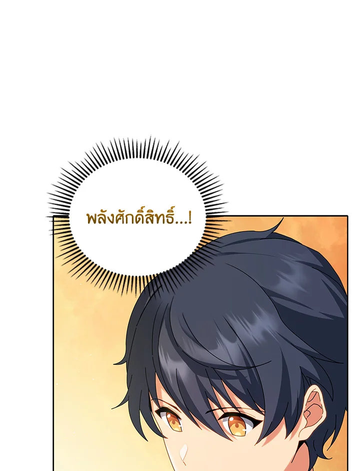 Necromancer Academy’s Genius Summoner ตอนที่ 1 แปลไทย