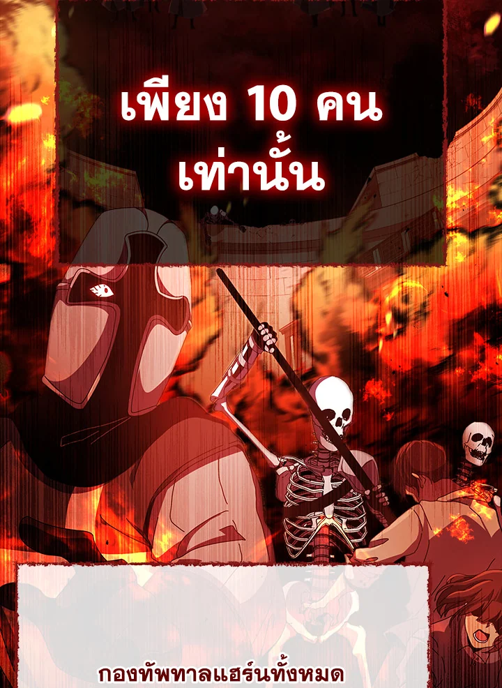 Necromancer Academy’s Genius Summoner ตอนที่ 1 แปลไทย