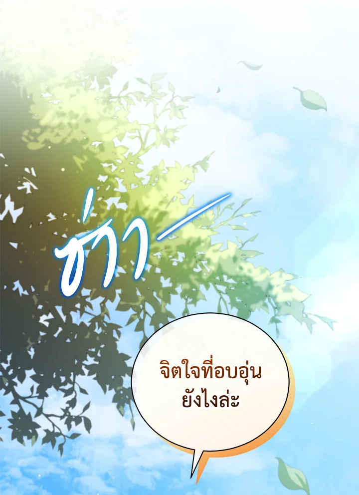 Necromancer Academy’s Genius Summoner ตอนที่ 1 แปลไทย