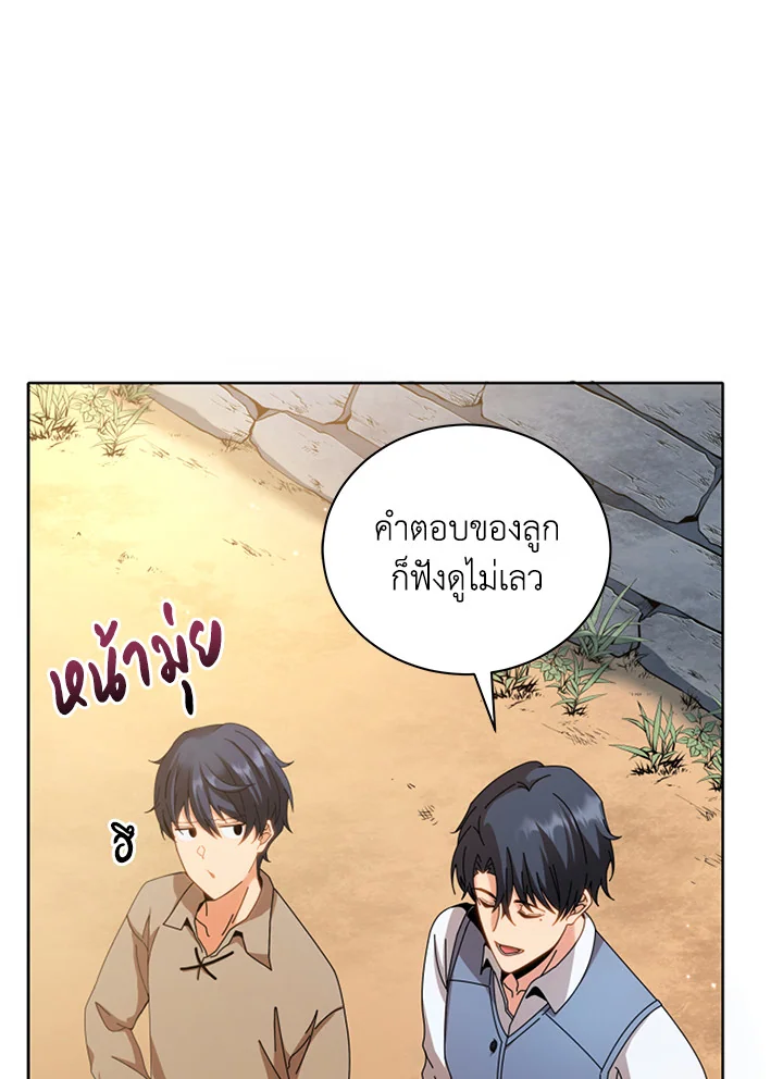 Necromancer Academy’s Genius Summoner ตอนที่ 1 แปลไทย