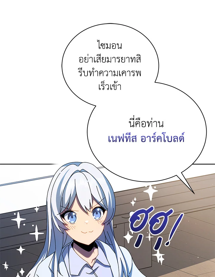 Necromancer Academy’s Genius Summoner ตอนที่ 1 แปลไทย