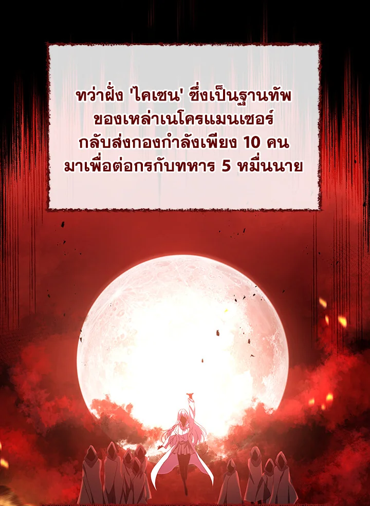 Necromancer Academy’s Genius Summoner ตอนที่ 1 แปลไทย