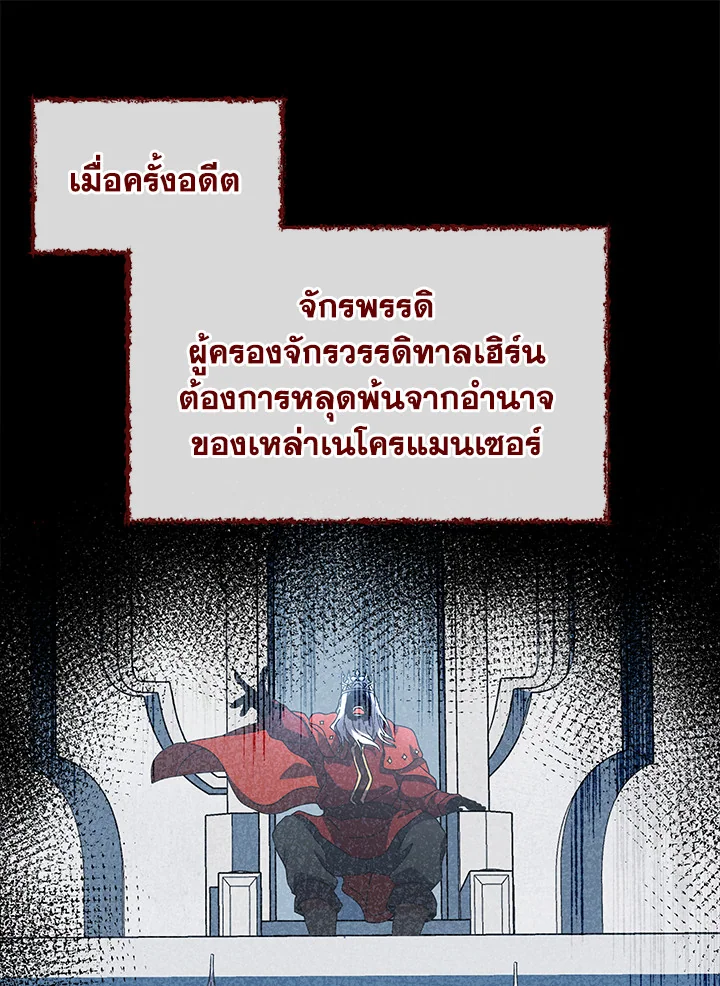 Necromancer Academy’s Genius Summoner ตอนที่ 1 แปลไทย