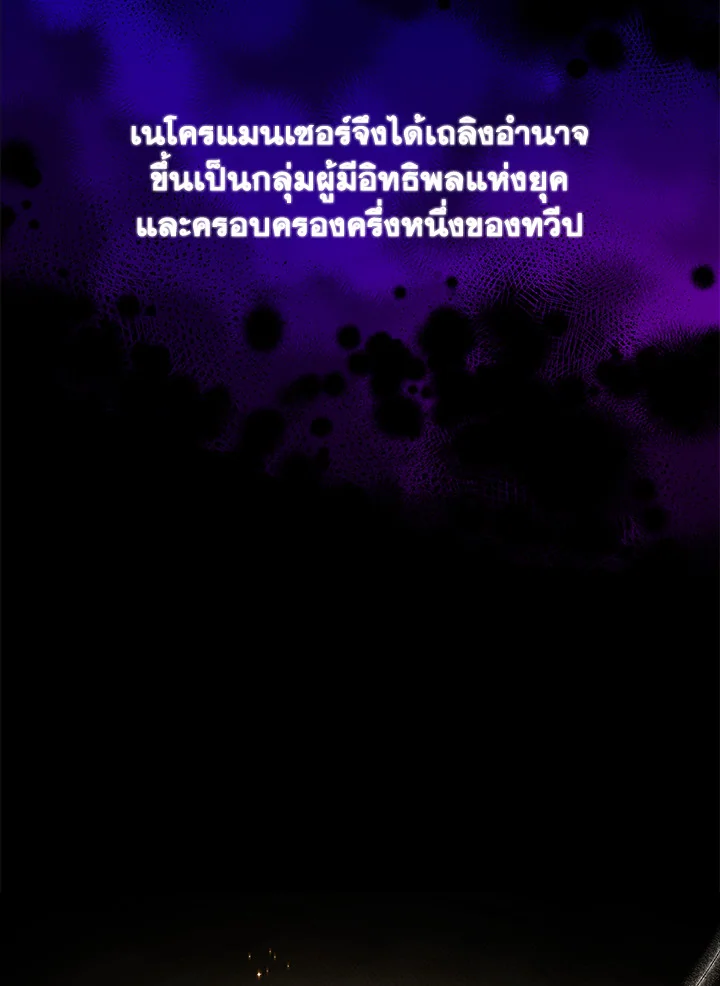 Necromancer Academy’s Genius Summoner ตอนที่ 1 แปลไทย