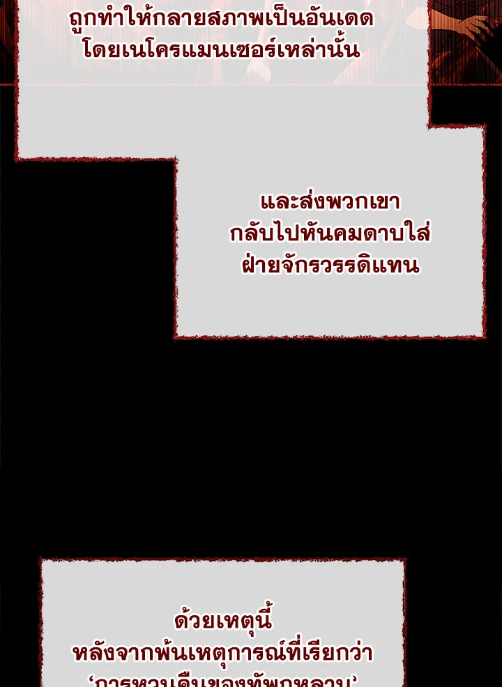 Necromancer Academy’s Genius Summoner ตอนที่ 1 แปลไทย