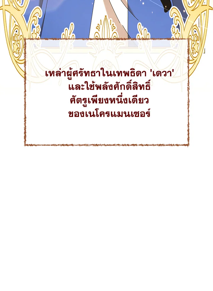 Necromancer Academy’s Genius Summoner ตอนที่ 1 แปลไทย