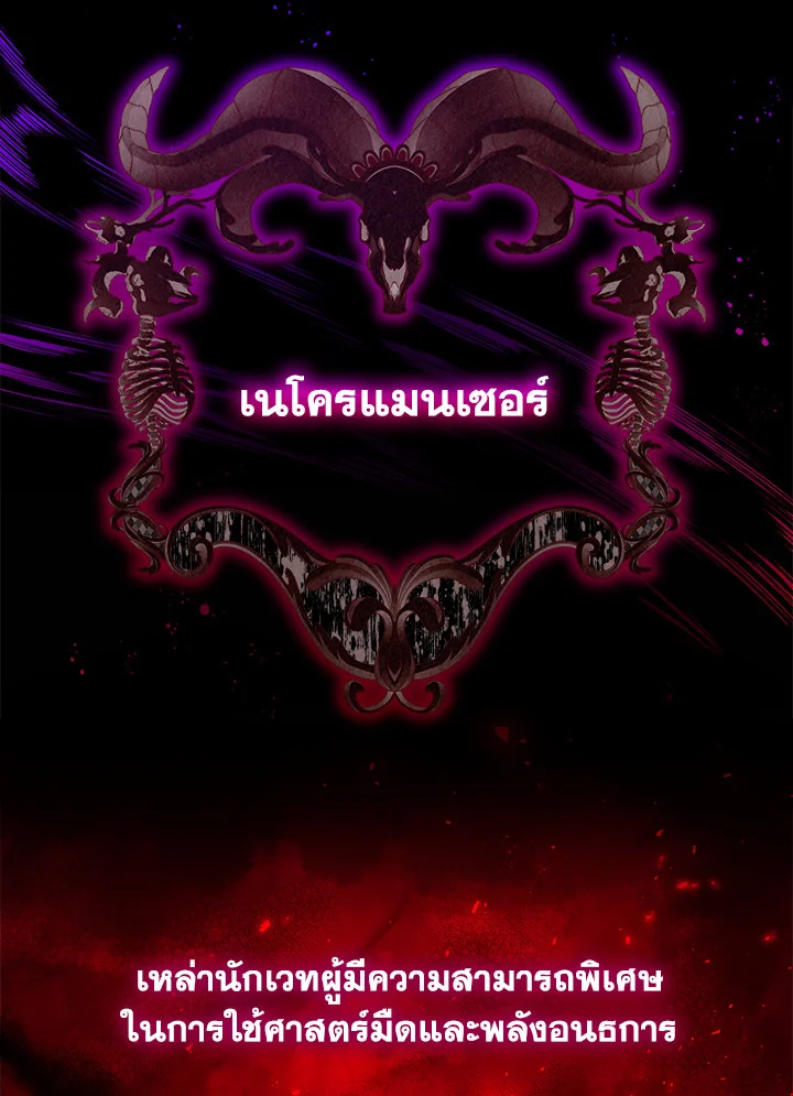 Necromancer Academy’s Genius Summoner ตอนที่ 1 แปลไทย