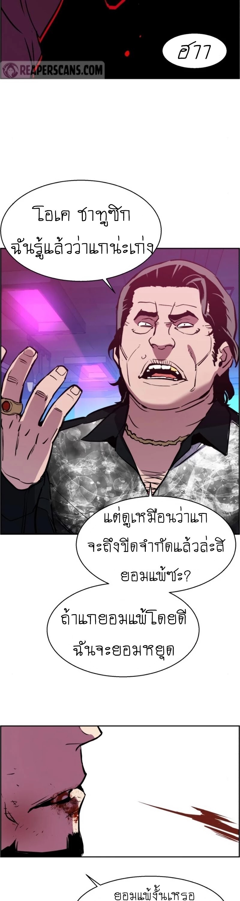 Mercenary Enrollment พี่ชายบอดี้การ์ด ตอนที่ 20 แปลไทย