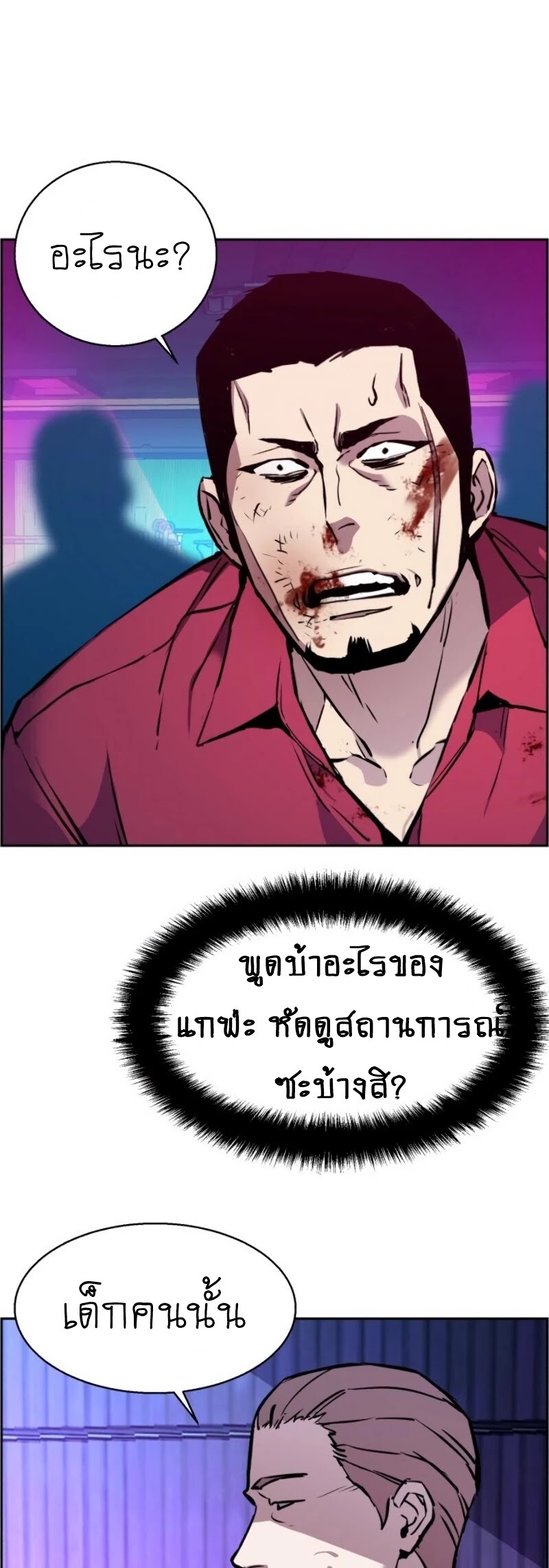 Mercenary Enrollment พี่ชายบอดี้การ์ด ตอนที่ 20 แปลไทย