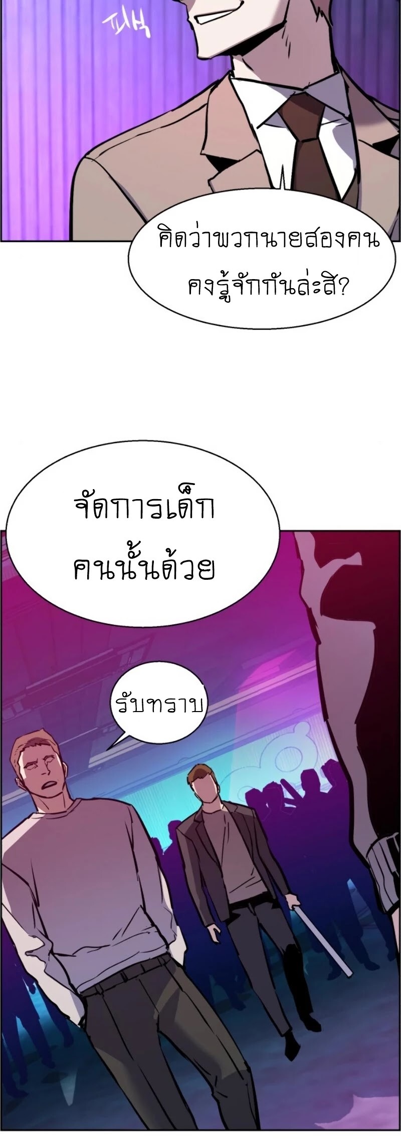 Mercenary Enrollment พี่ชายบอดี้การ์ด ตอนที่ 20 แปลไทย