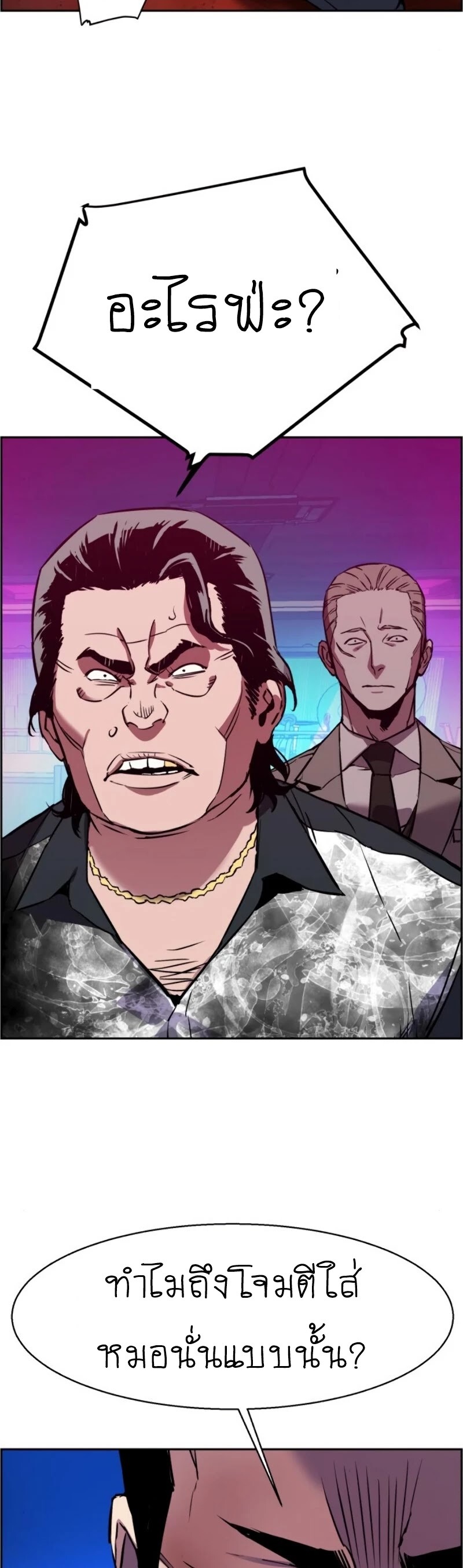 Mercenary Enrollment พี่ชายบอดี้การ์ด ตอนที่ 20 แปลไทย