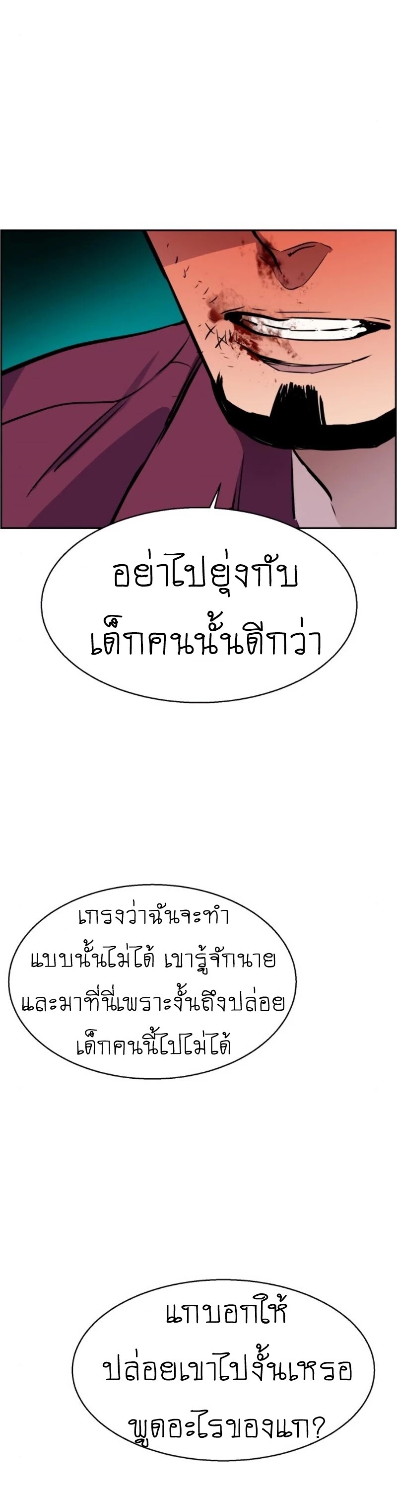 Mercenary Enrollment พี่ชายบอดี้การ์ด ตอนที่ 20 แปลไทย