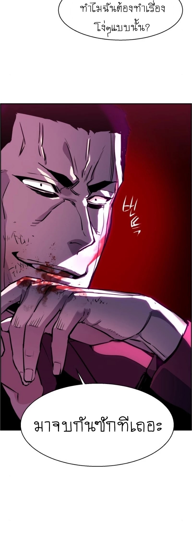 Mercenary Enrollment พี่ชายบอดี้การ์ด ตอนที่ 20 แปลไทย