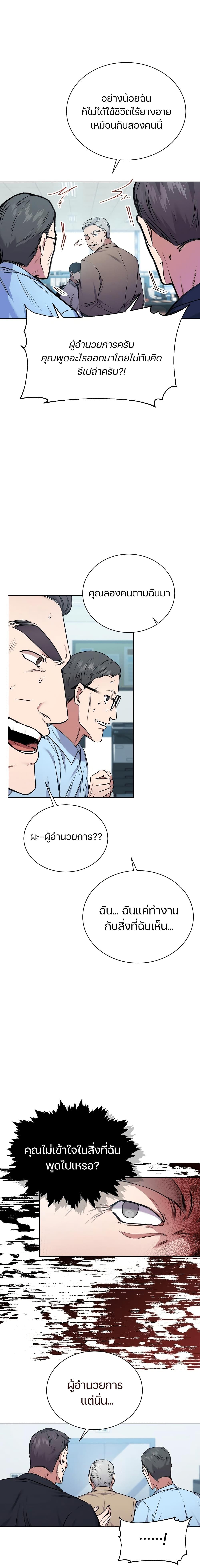 National Tax Service Thug ตอนที่ 3 แปลไทย
