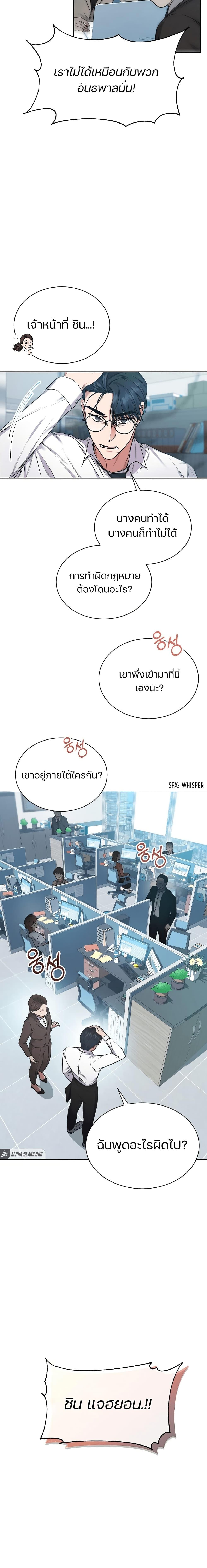 National Tax Service Thug ตอนที่ 3 แปลไทย