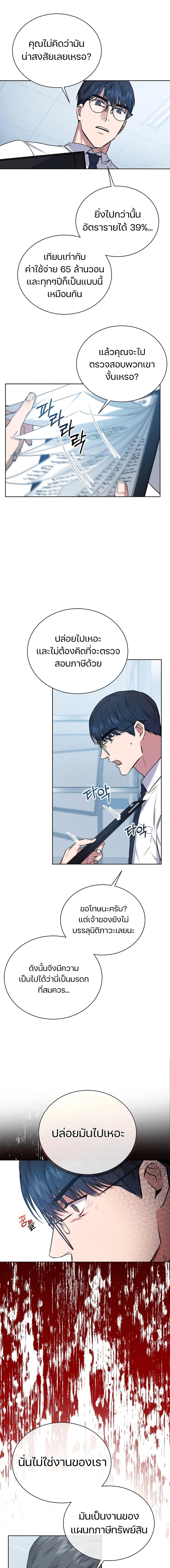 National Tax Service Thug ตอนที่ 3 แปลไทย