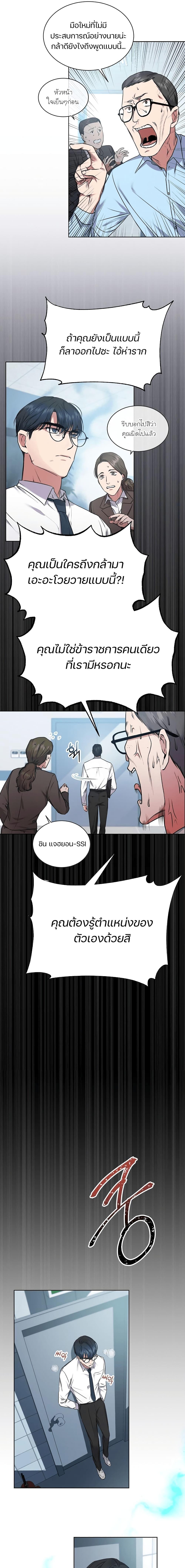 National Tax Service Thug ตอนที่ 3 แปลไทย