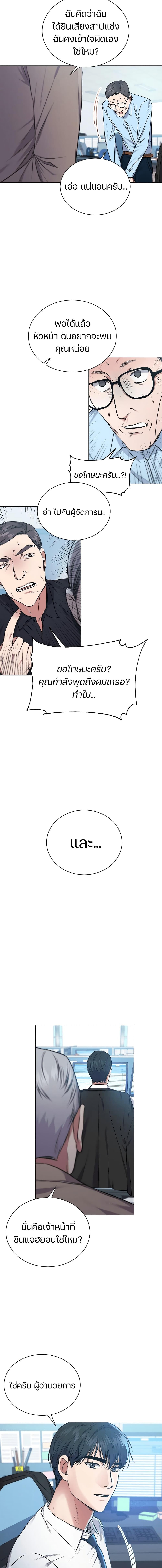 National Tax Service Thug ตอนที่ 3 แปลไทย