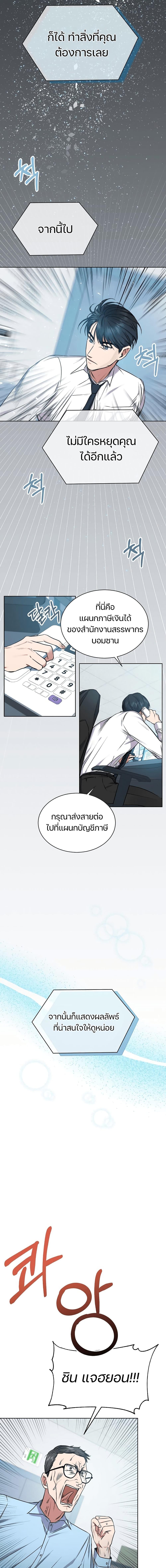 National Tax Service Thug ตอนที่ 3 แปลไทย