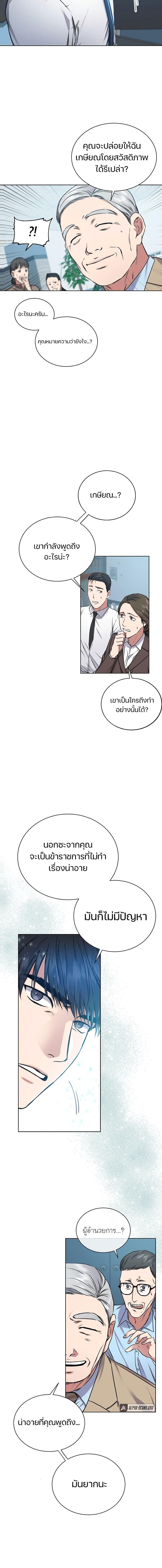 National Tax Service Thug ตอนที่ 3 แปลไทย