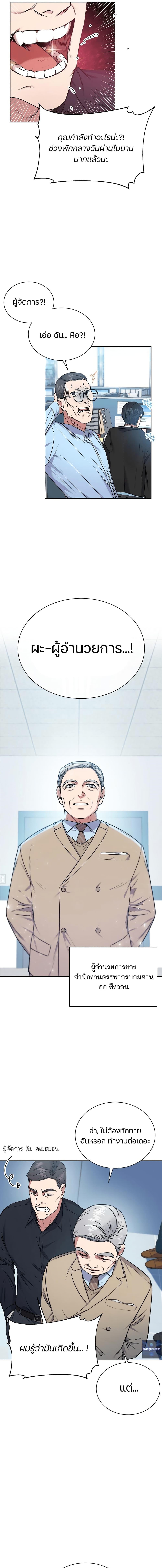 National Tax Service Thug ตอนที่ 3 แปลไทย