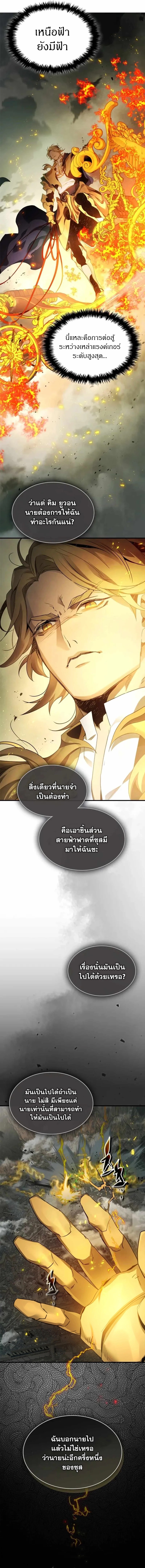 Leveling With the Gods ตอนที่ 123 แปลไทย