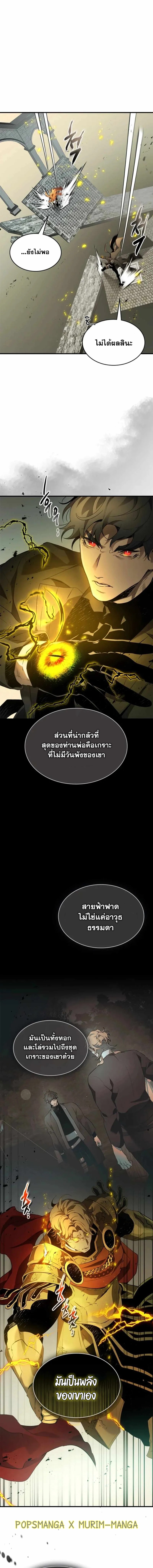 Leveling With the Gods ตอนที่ 123 แปลไทย