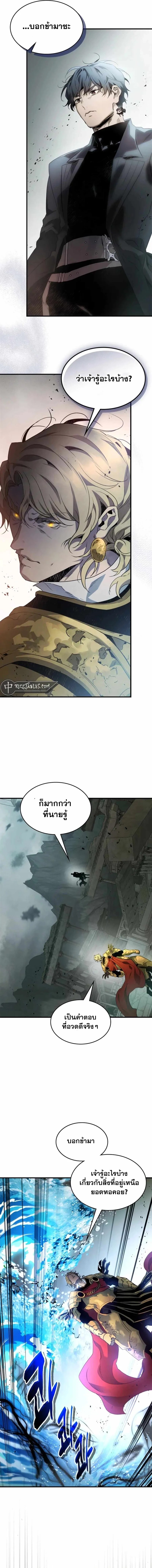 Leveling With the Gods ตอนที่ 123 แปลไทย
