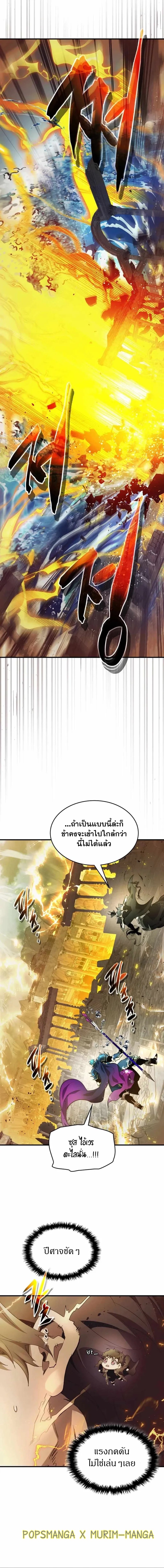 Leveling With the Gods ตอนที่ 123 แปลไทย