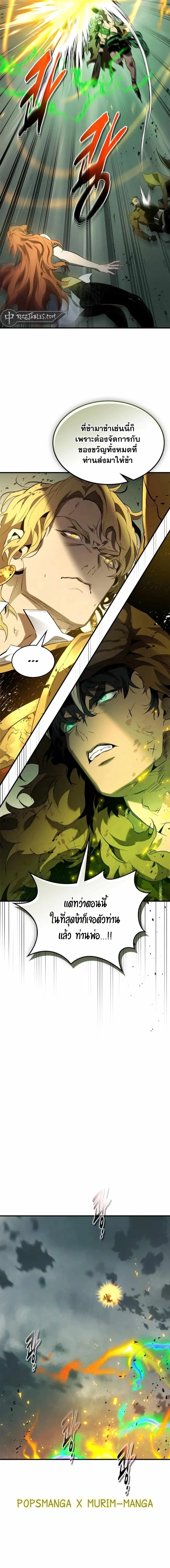 Leveling With the Gods ตอนที่ 123 แปลไทย