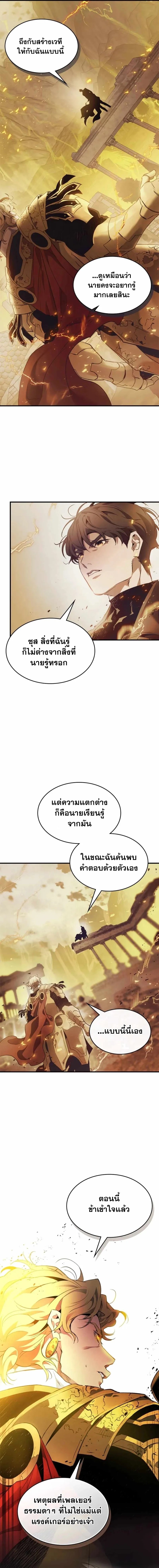 Leveling With the Gods ตอนที่ 123 แปลไทย