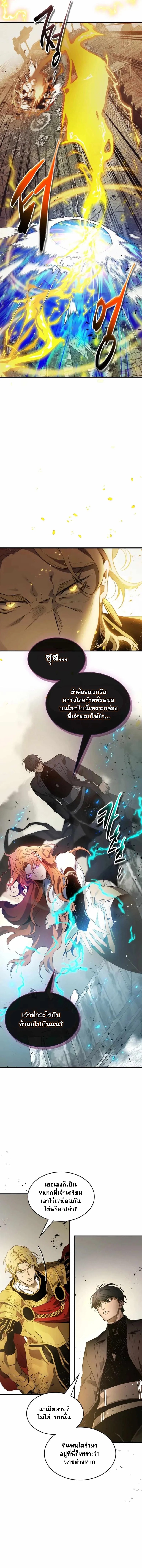 Leveling With the Gods ตอนที่ 123 แปลไทย