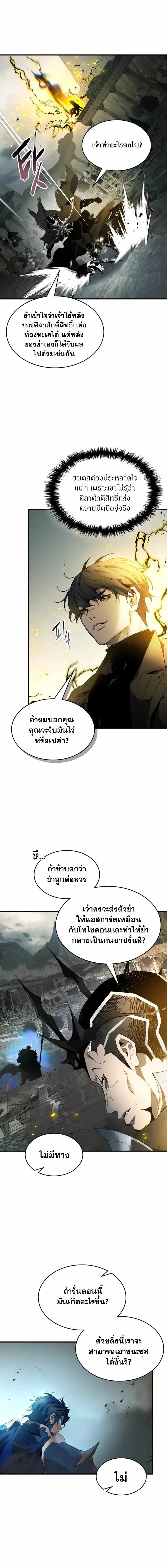 Leveling With the Gods ตอนที่ 123 แปลไทย