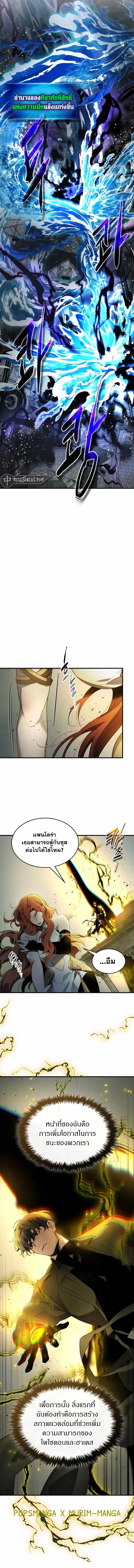 Leveling With the Gods ตอนที่ 123 แปลไทย