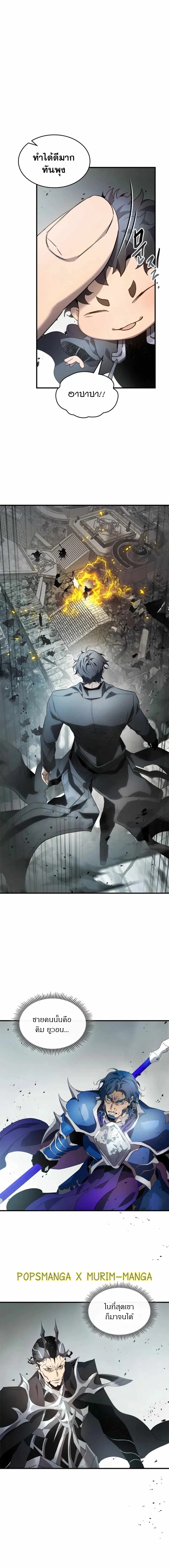 Leveling With the Gods ตอนที่ 123 แปลไทย