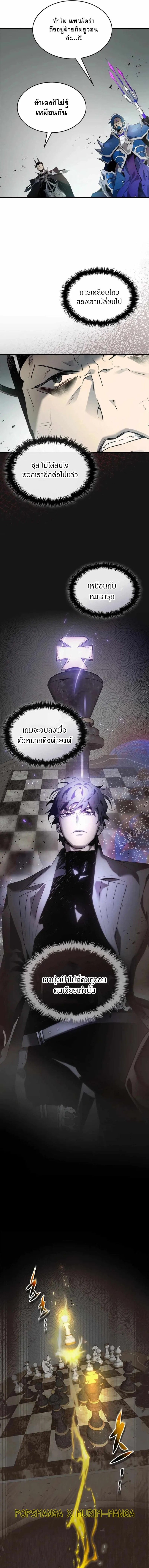 Leveling With the Gods ตอนที่ 123 แปลไทย