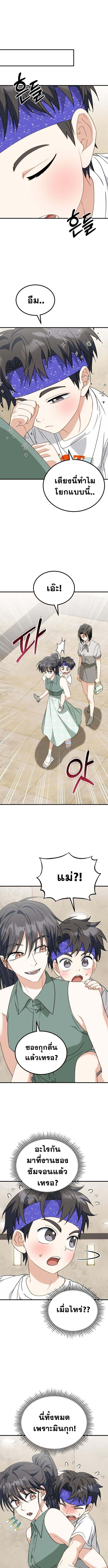 I Will Raise This Family to Greatness ซีอีโอกตัญญูจะกอบกู้ครอบครัวนี้เอง! ตอนที่ 32 แปลไทย