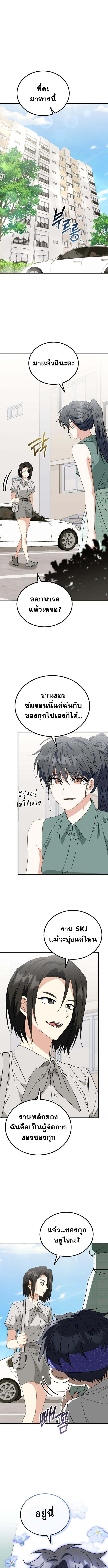 I Will Raise This Family to Greatness ซีอีโอกตัญญูจะกอบกู้ครอบครัวนี้เอง! ตอนที่ 32 แปลไทย