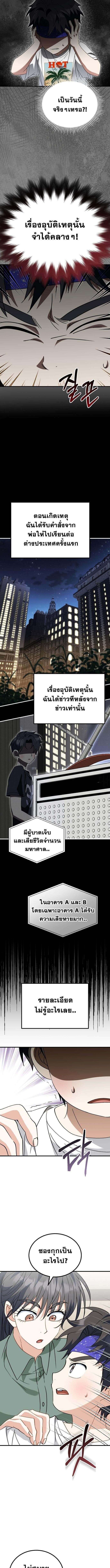 I Will Raise This Family to Greatness ซีอีโอกตัญญูจะกอบกู้ครอบครัวนี้เอง! ตอนที่ 32 แปลไทย