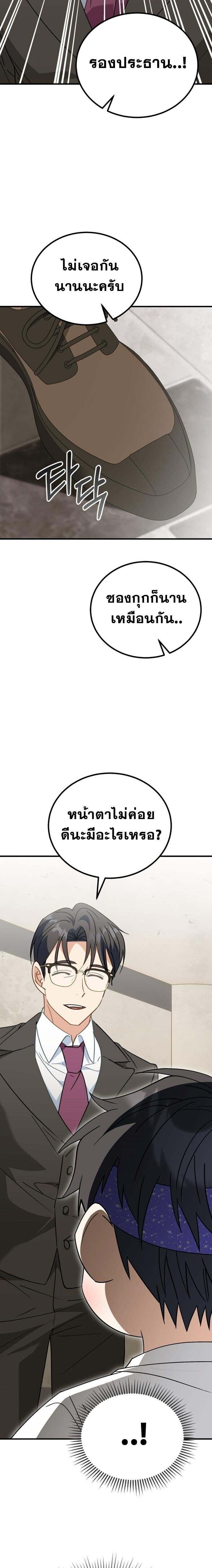 I Will Raise This Family to Greatness ซีอีโอกตัญญูจะกอบกู้ครอบครัวนี้เอง! ตอนที่ 32 แปลไทย