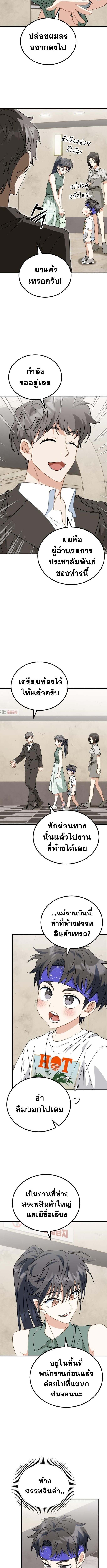 I Will Raise This Family to Greatness ซีอีโอกตัญญูจะกอบกู้ครอบครัวนี้เอง! ตอนที่ 32 แปลไทย