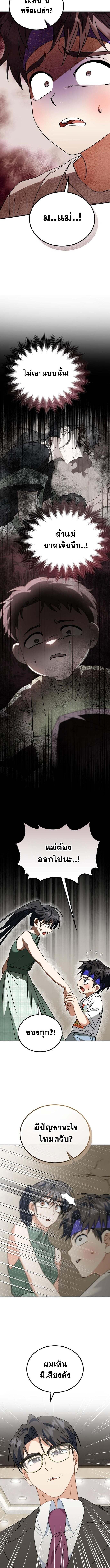 I Will Raise This Family to Greatness ซีอีโอกตัญญูจะกอบกู้ครอบครัวนี้เอง! ตอนที่ 32 แปลไทย