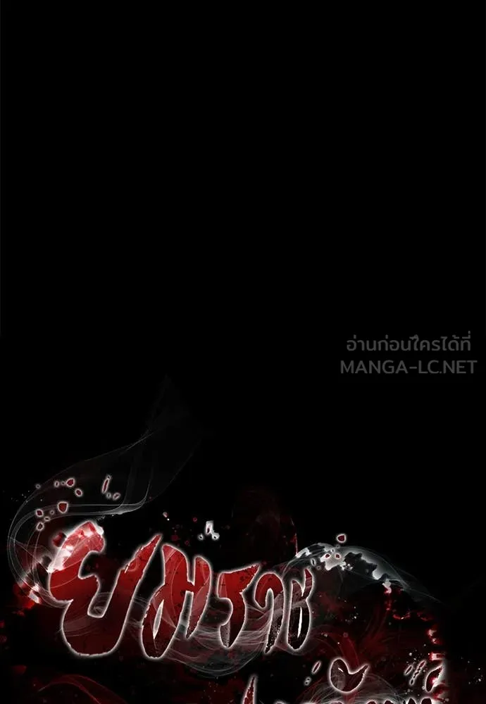 Reincarnation Path of The Underworld King ยอมรา ผู้พิพากษาจากนรก ตอนที่ 89 แปลไทย